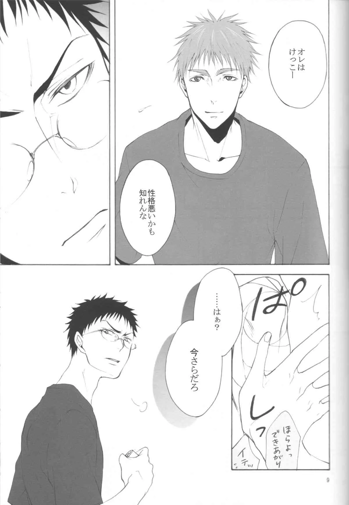 (C83) [乙女座流星群 (ミカ)] 木日が夫婦すぎて羨ましいなんてそんな事全然思ってないです (黒子のバスケ)_8