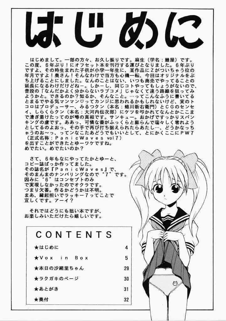 (C60) [鰻屋レコード (麻生純)] PANIC WAVES vol.7 VOX in BOX_3