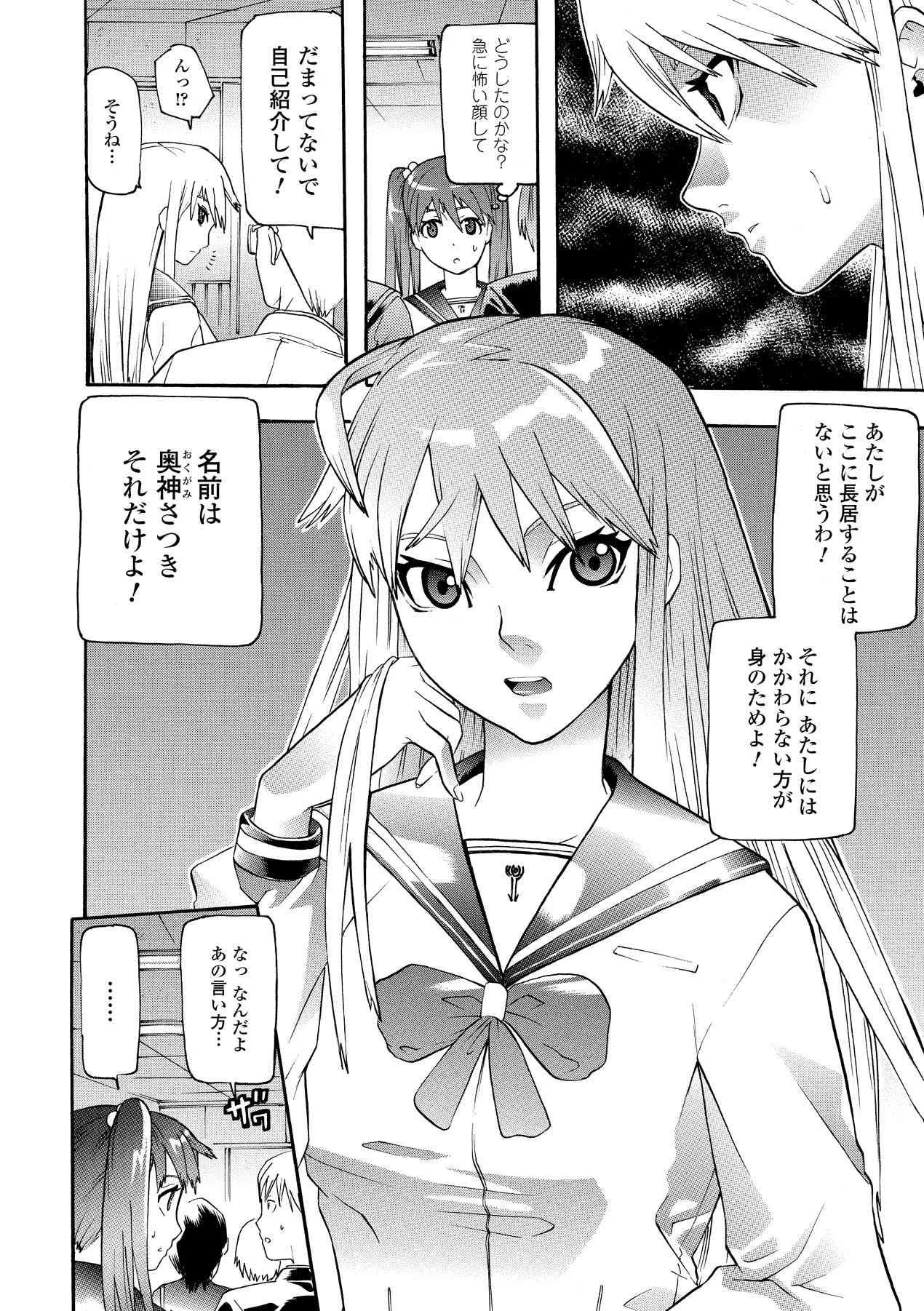 [天道まさえ] 聖戦姫ソウルギア (二次元ドリームコミックス032) [DL版]_10