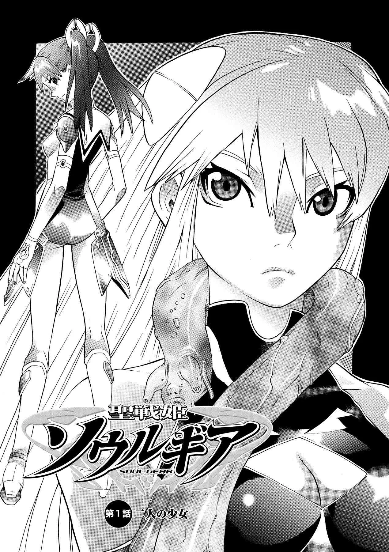 [天道まさえ] 聖戦姫ソウルギア (二次元ドリームコミックス032) [DL版]_7