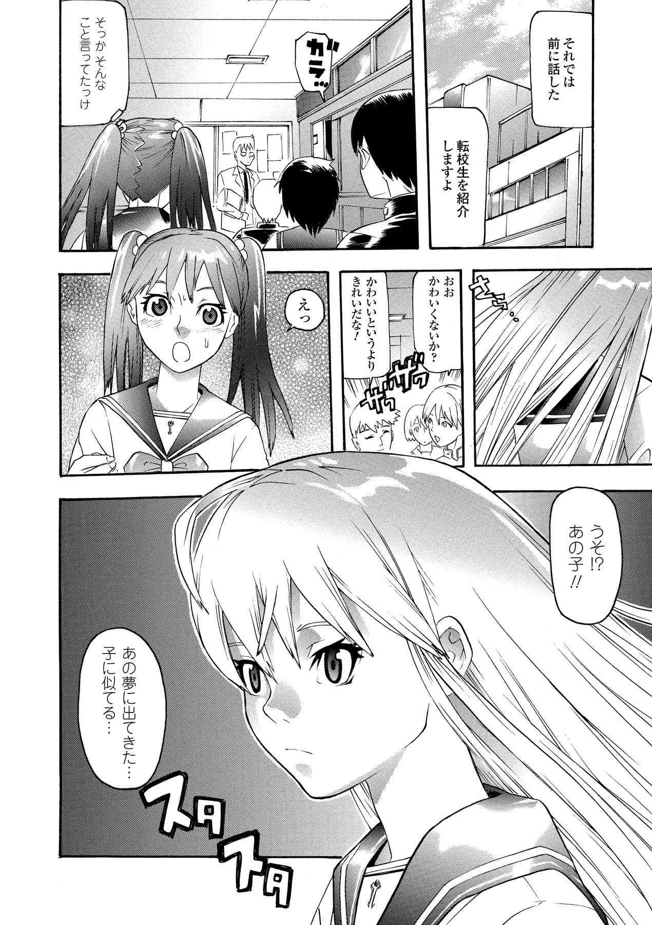 [天道まさえ] 聖戦姫ソウルギア (二次元ドリームコミックス032) [DL版]_8