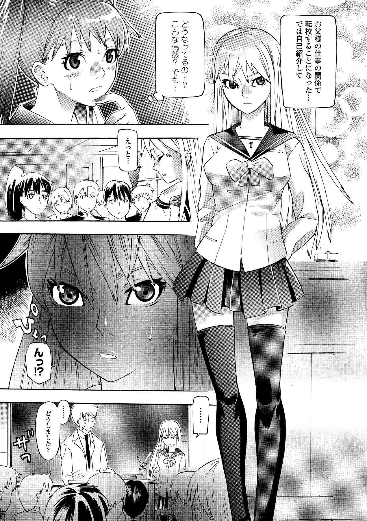 [天道まさえ] 聖戦姫ソウルギア (二次元ドリームコミックス032) [DL版]_9