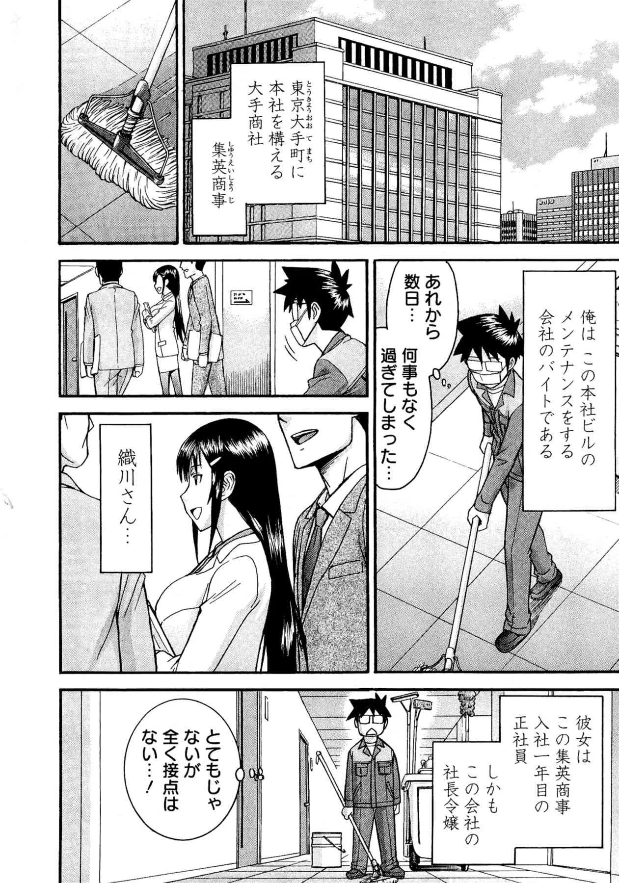 [Tsunagami Inomaru] Magicaliz Vol.1_4