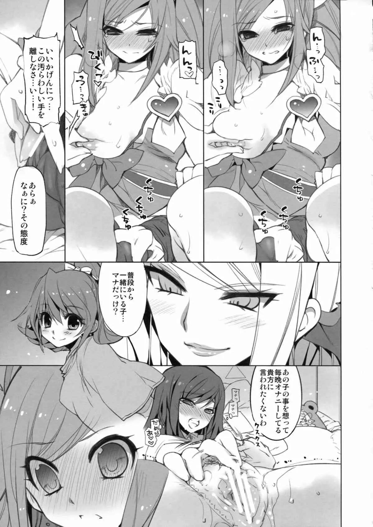 (COMIC1☆7) [FANTASY WIND (しなのゆら, 水無月サトシ)] MAMO×MAMA×RIKKA (ドキドキ!プリキュア)_10