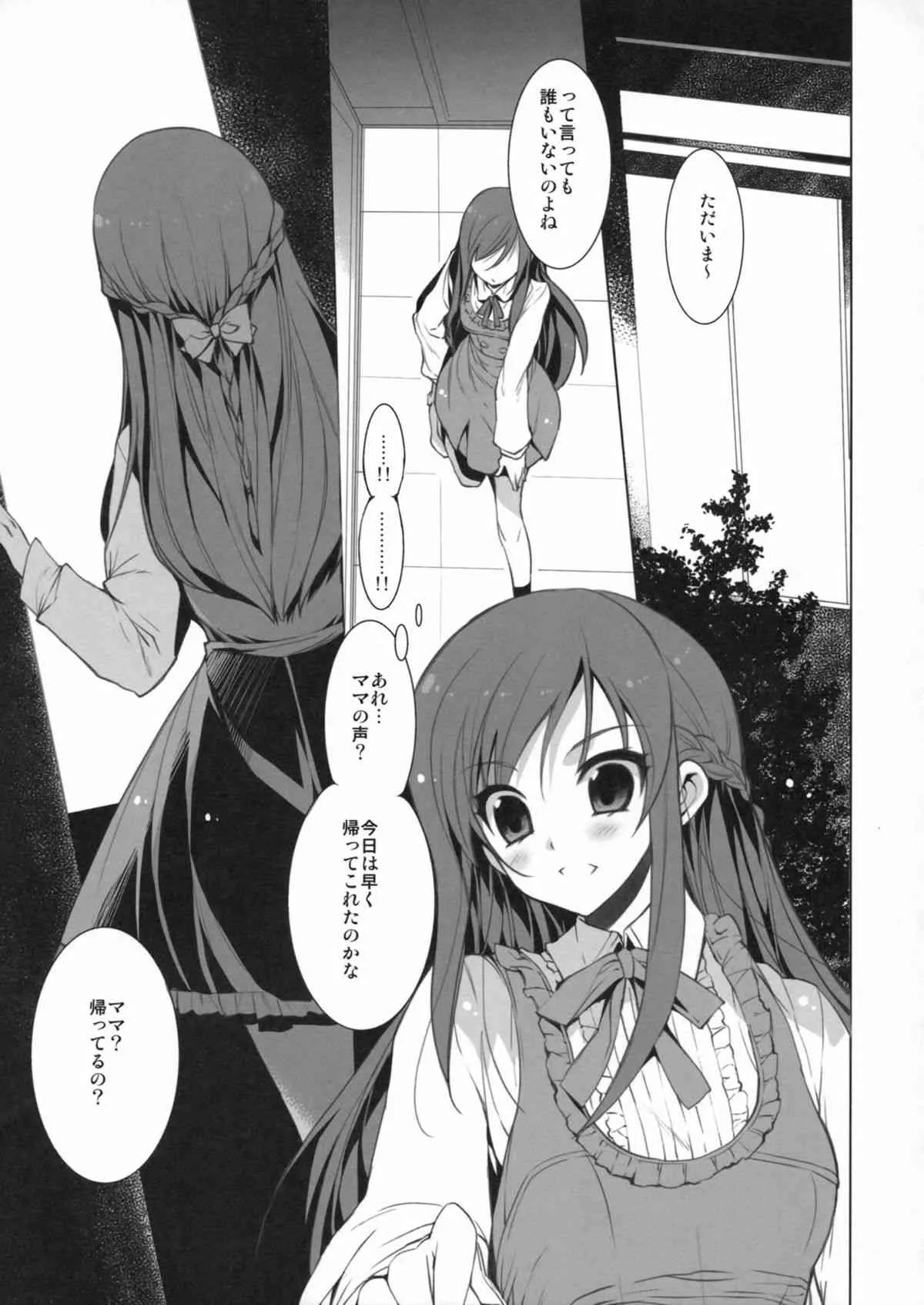 (COMIC1☆7) [FANTASY WIND (しなのゆら, 水無月サトシ)] MAMO×MAMA×RIKKA (ドキドキ!プリキュア)_4