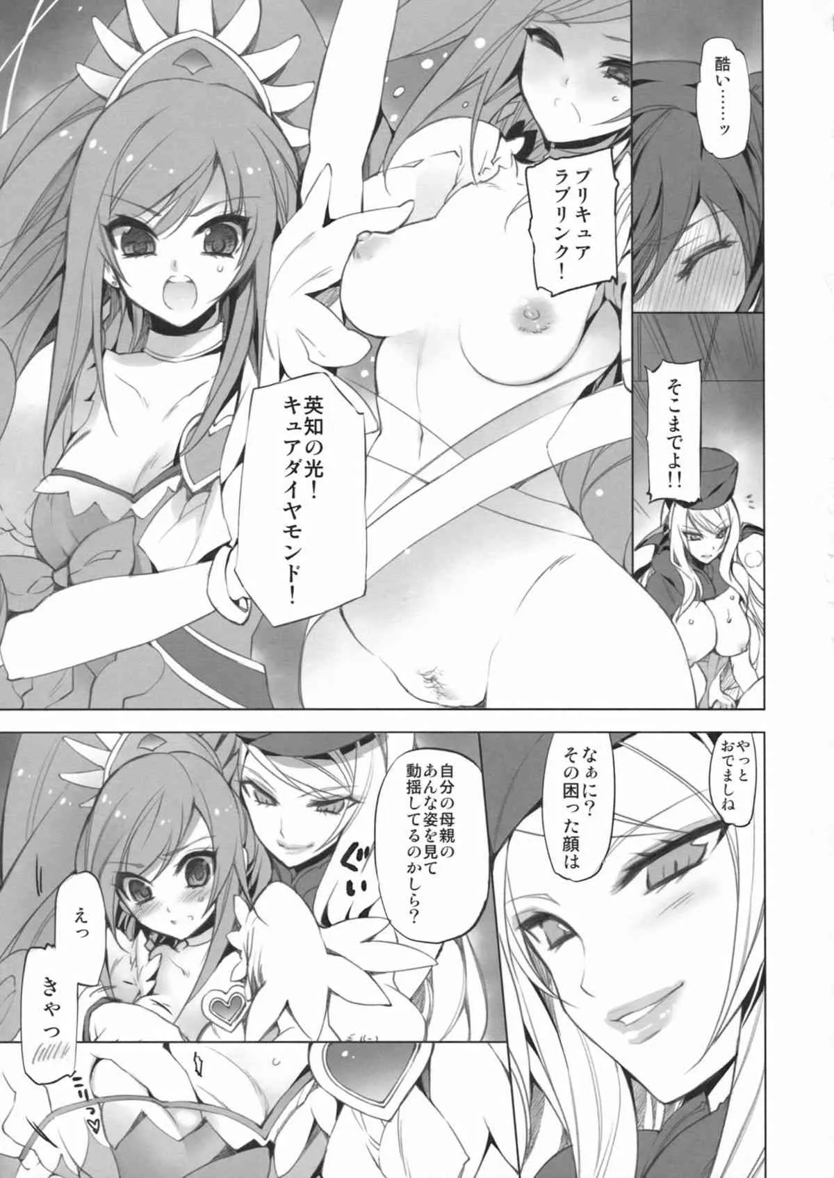 (COMIC1☆7) [FANTASY WIND (しなのゆら, 水無月サトシ)] MAMO×MAMA×RIKKA (ドキドキ!プリキュア)_8