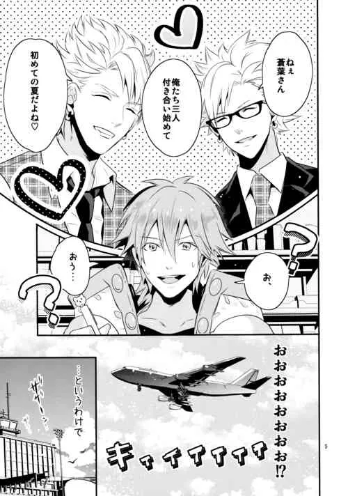 (C86) [遥か彼の歌 (ハナタ)] シュガーバカンス (DRAMAtical Murder)_4