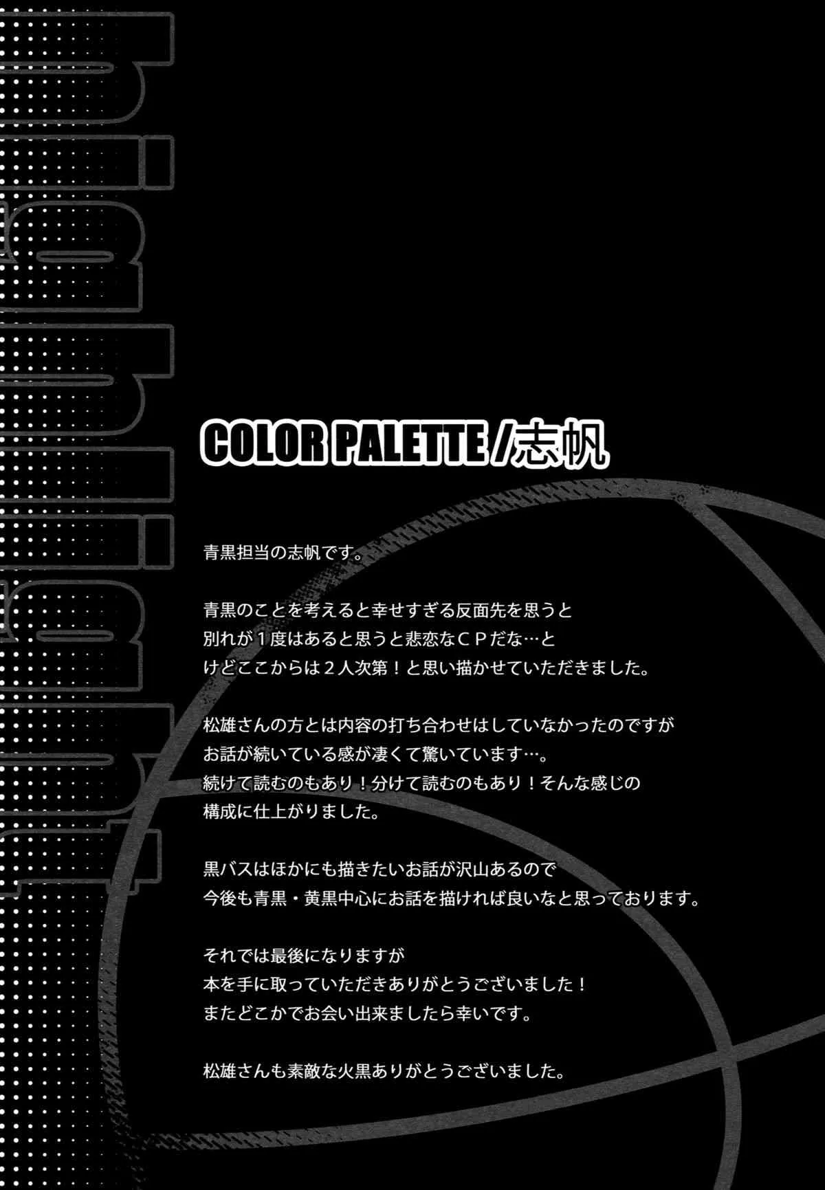 [COLOR PALETTE、PureSlider. (志帆、松雄)] highlight (黒子のバスケ)_6