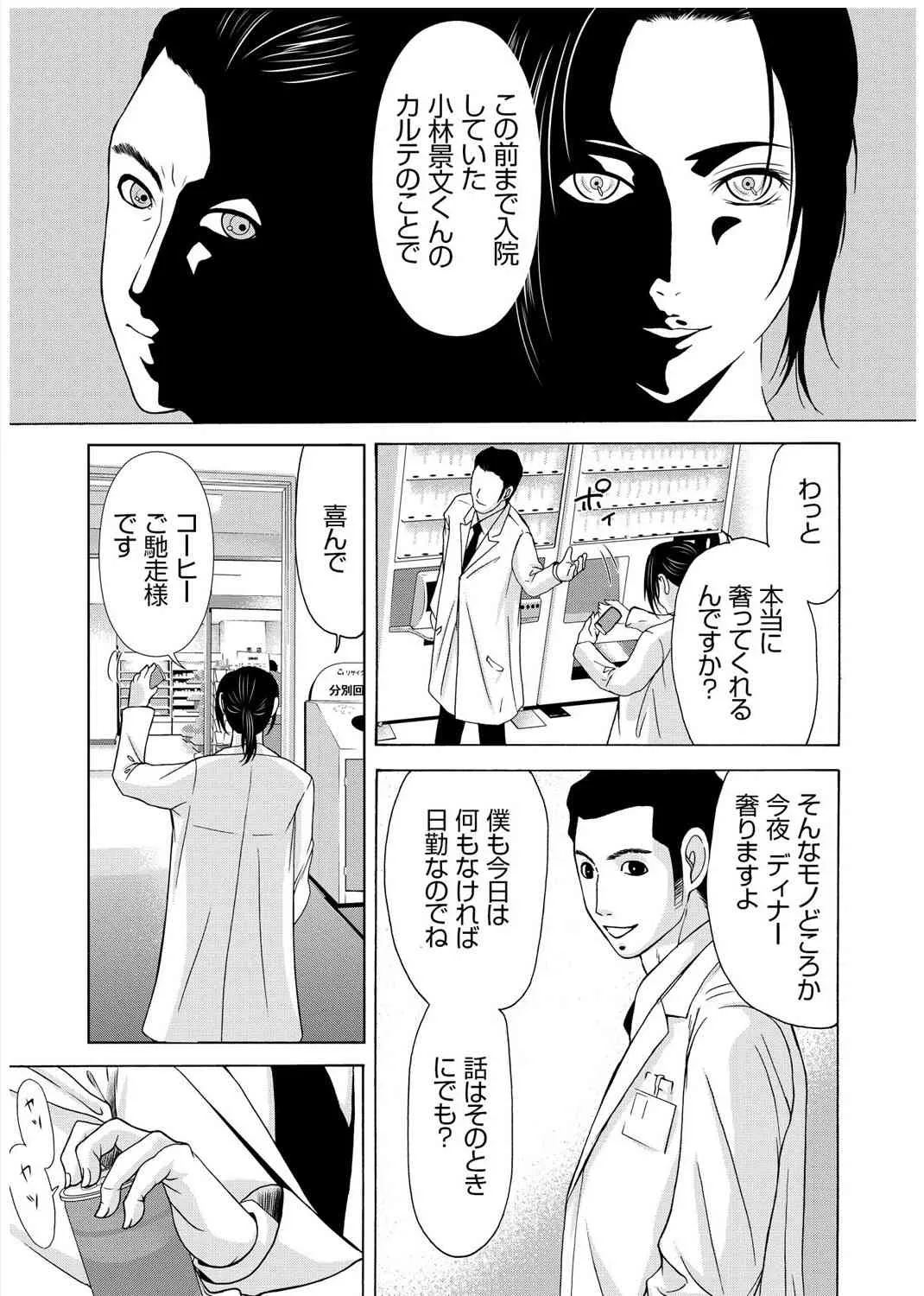 [横山ミチル] 母が白衣を脱ぐとき 3 [DL版]_5