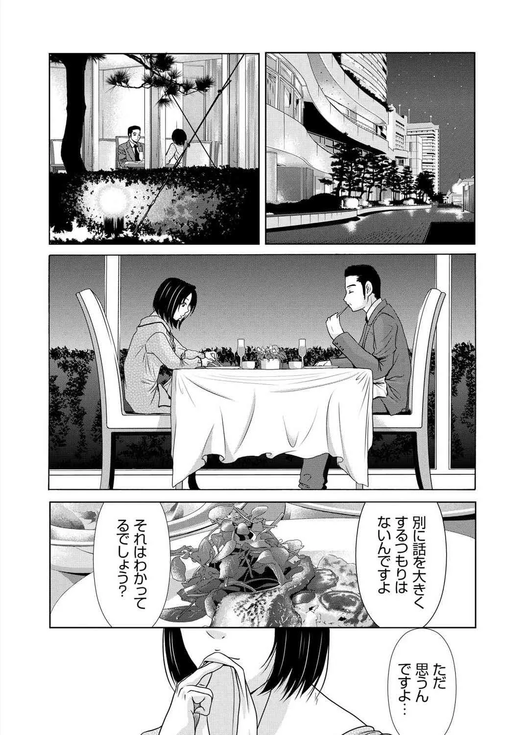 [横山ミチル] 母が白衣を脱ぐとき 3 [DL版]_6