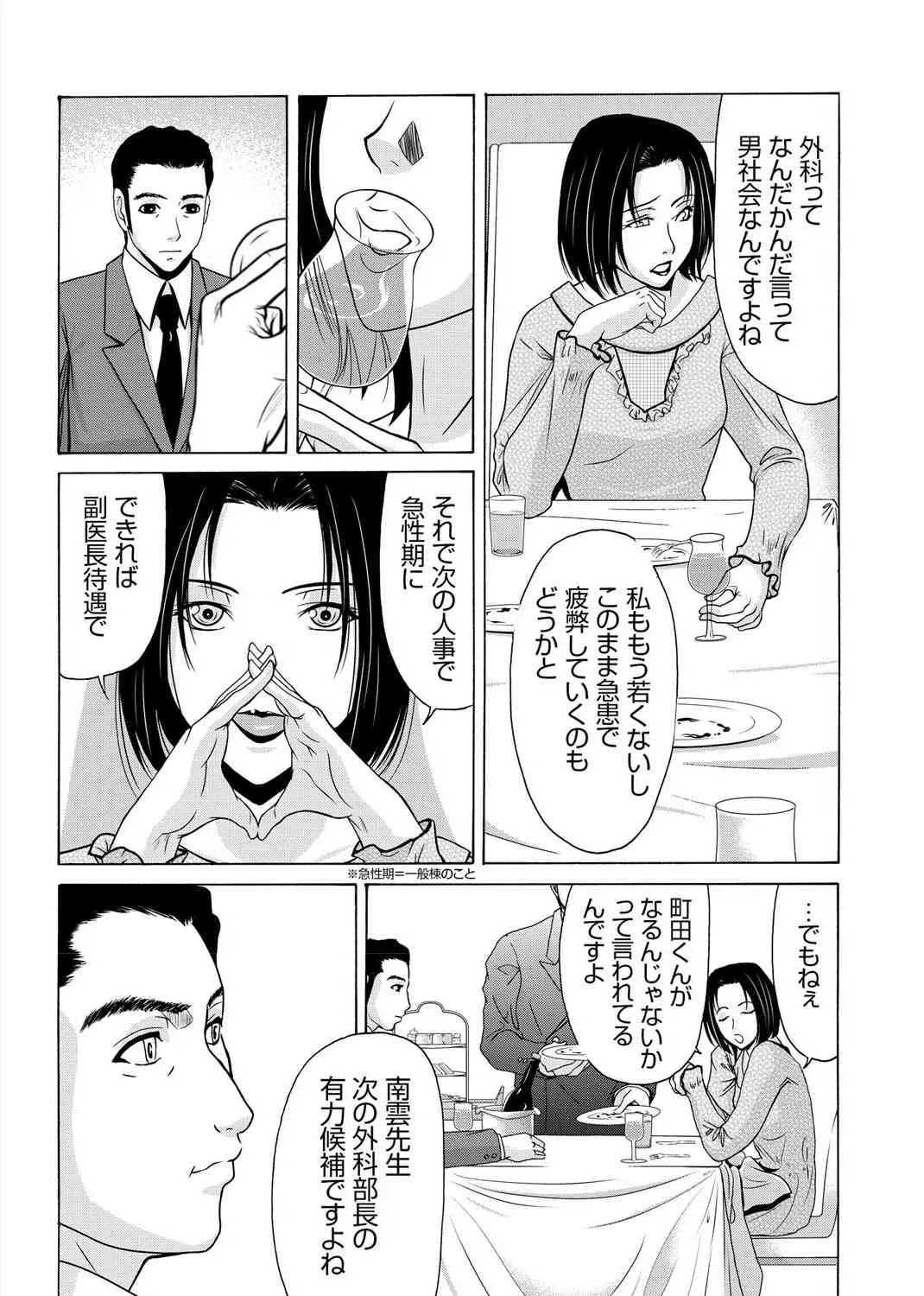 [横山ミチル] 母が白衣を脱ぐとき 3 [DL版]_7