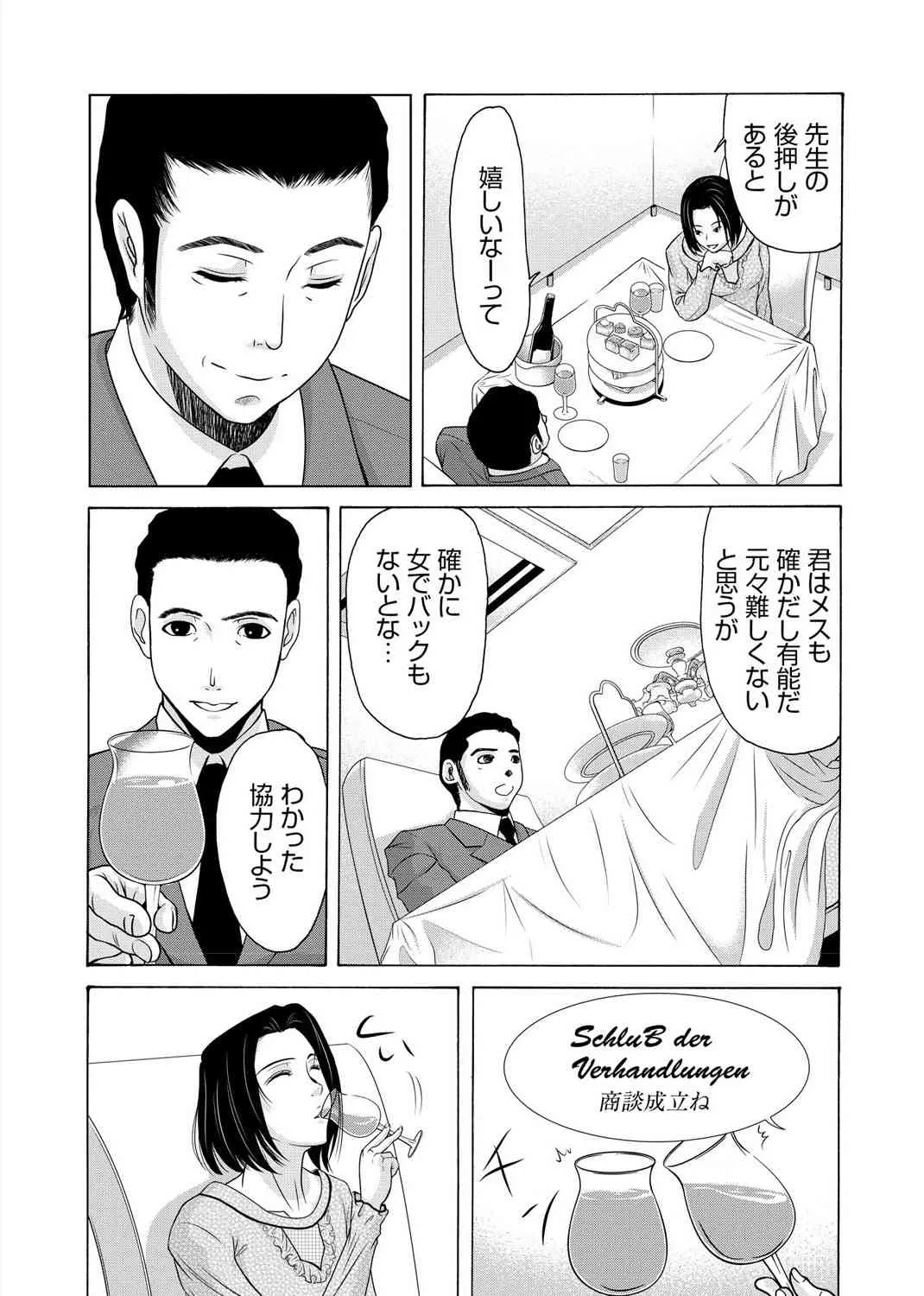 [横山ミチル] 母が白衣を脱ぐとき 3 [DL版]_8