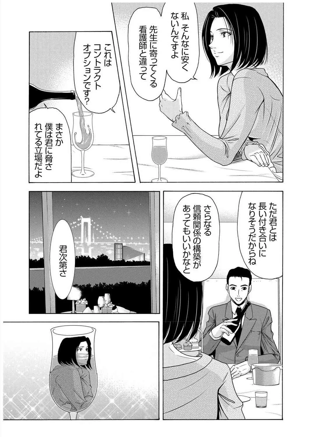 [横山ミチル] 母が白衣を脱ぐとき 3 [DL版]_10