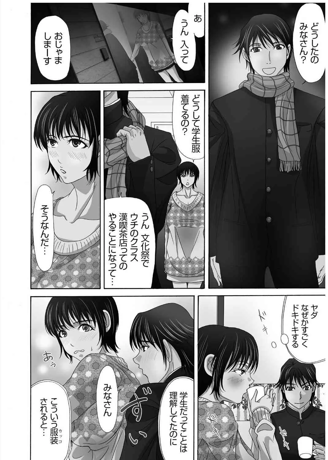 [横山ミチル] 母が白衣を脱ぐとき 3 [DL版]_4