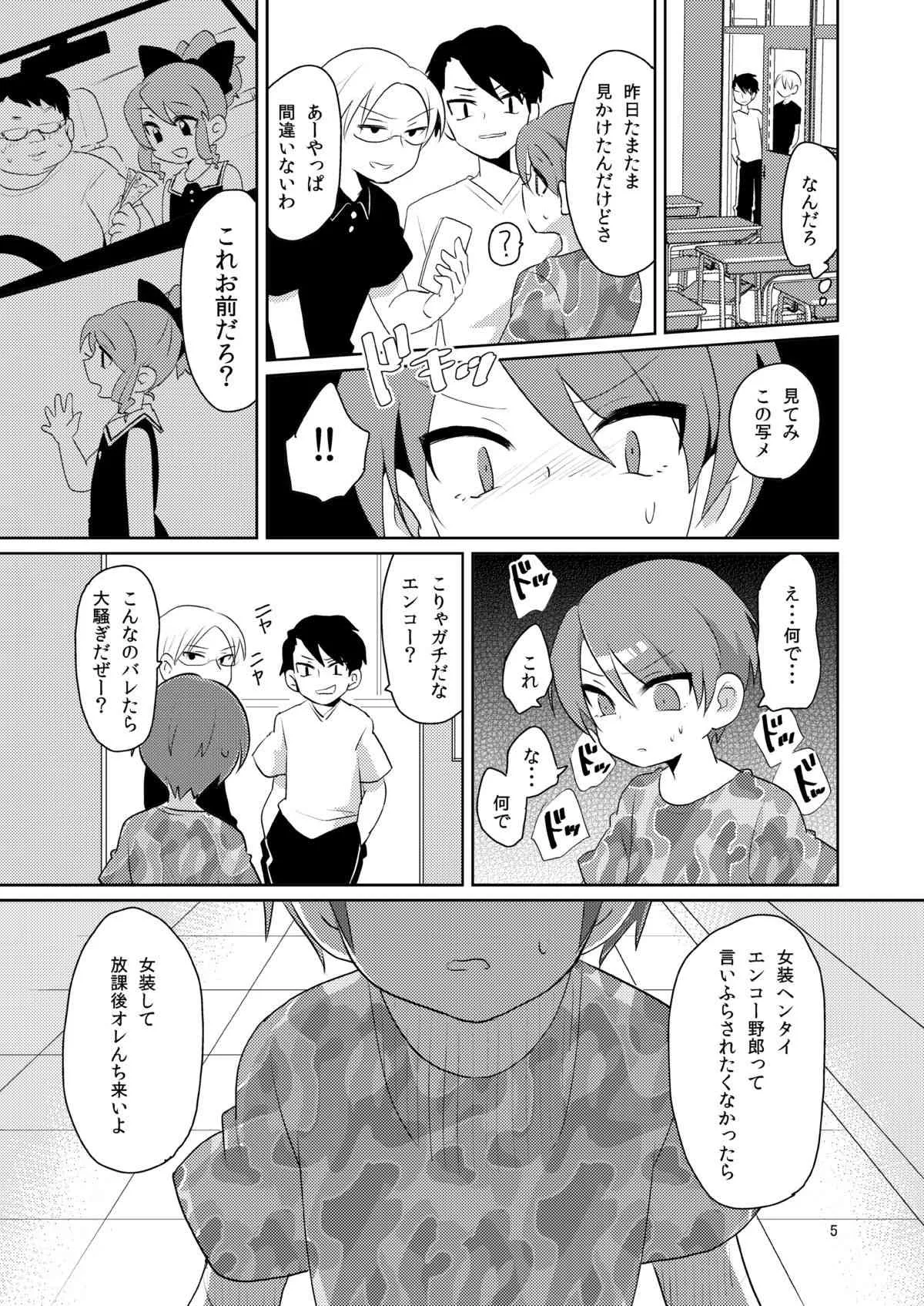 [DryR] 即堕ち淫少年_6