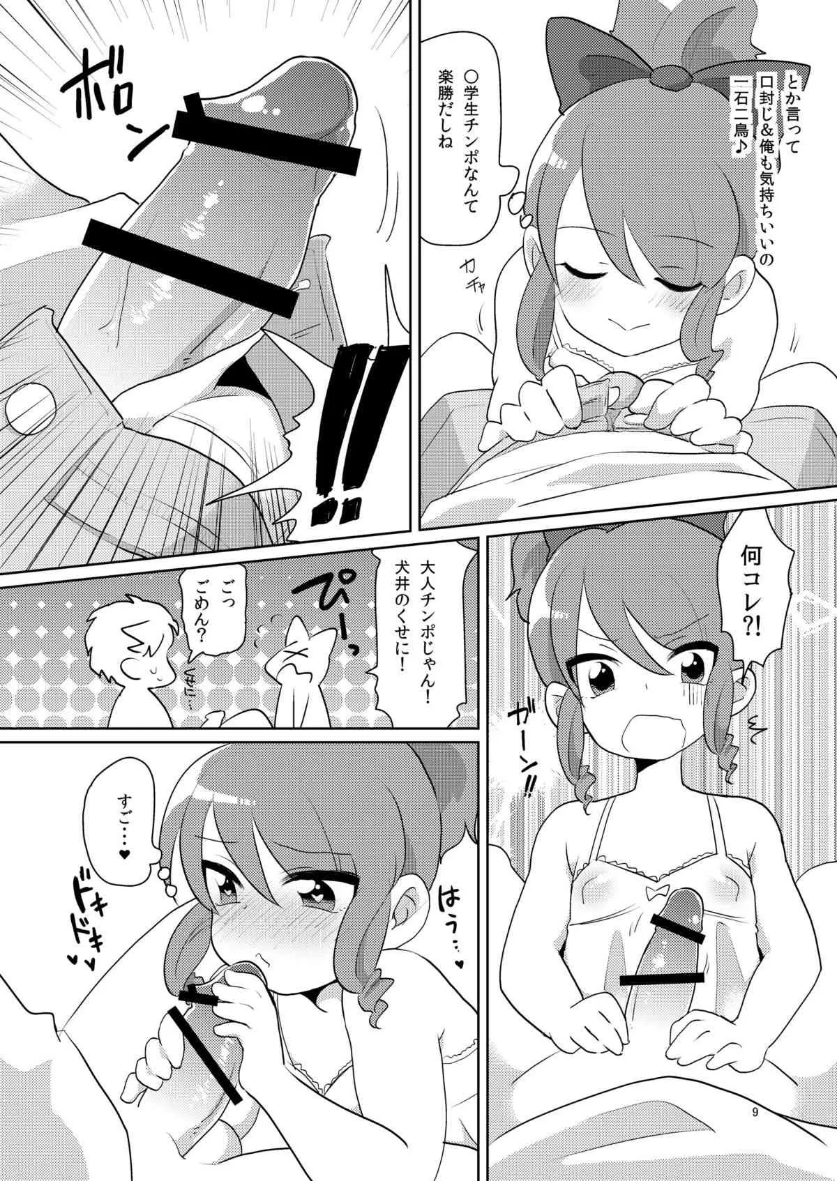 [DryR (うらくそ)] 女装がバレた時の対処法_10