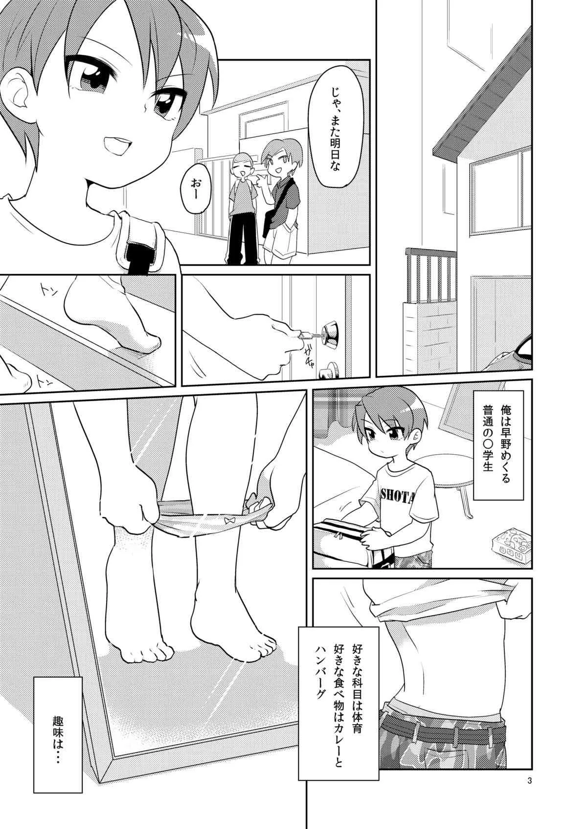 [DryR (うらくそ)] 女装がバレた時の対処法_4