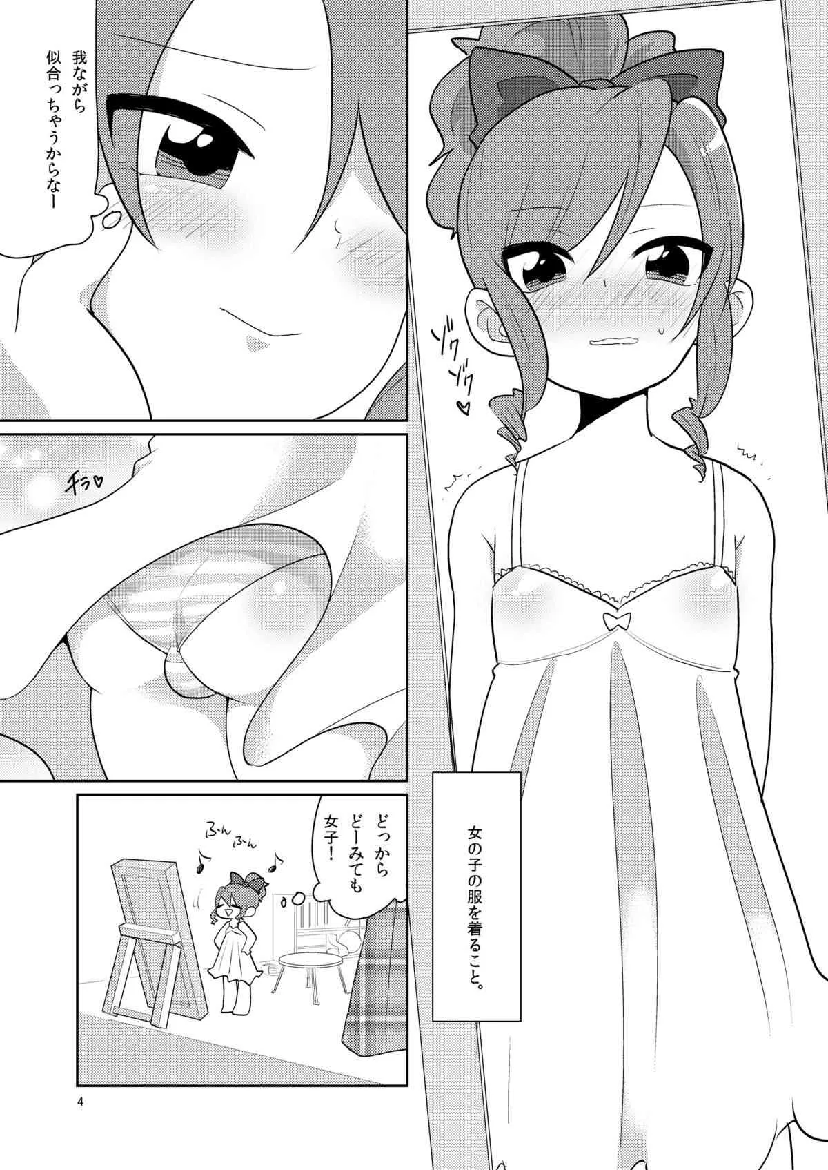 [DryR (うらくそ)] 女装がバレた時の対処法_5