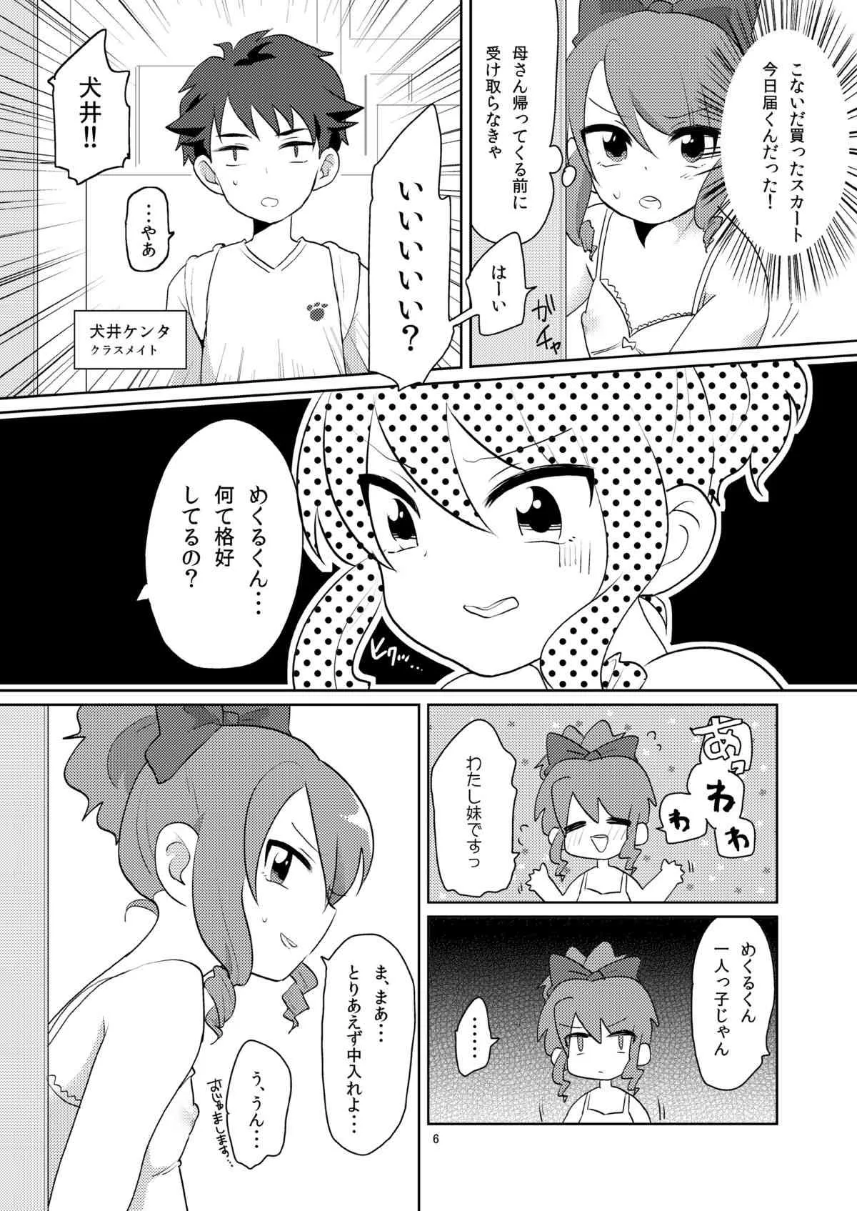 [DryR (うらくそ)] 女装がバレた時の対処法_7