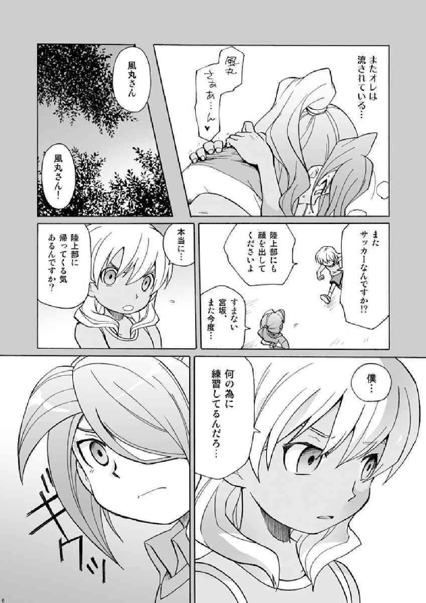 [M吉部屋 (内田じゅんた)] サッカー部と陸上部 (イナズマイレブン)_6
