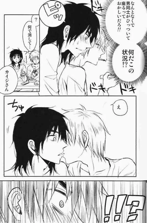 (HARUCC17) [蛆 (目黒)] 吐いて棄てろ! (賭博黙示録カイジ、アカギ ～闇に降り立った天才～)_5