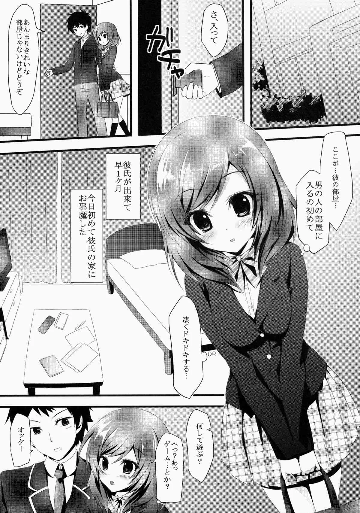 (サンクリ64) [雨細工 (白森ゆせ)] 真姫恋 (ラブライブ! School idol project)_4