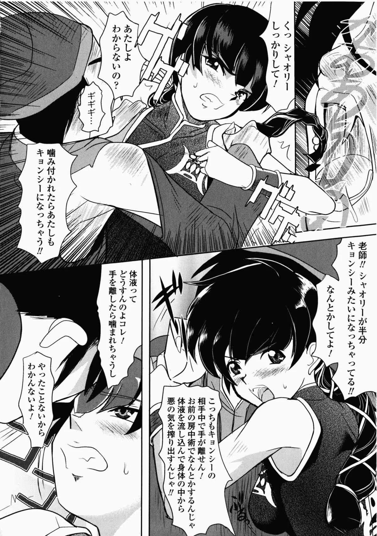 [アンソロジー] チャイナヒロインアンソロジーコミックス (二次元ドリームコミックス139)_10