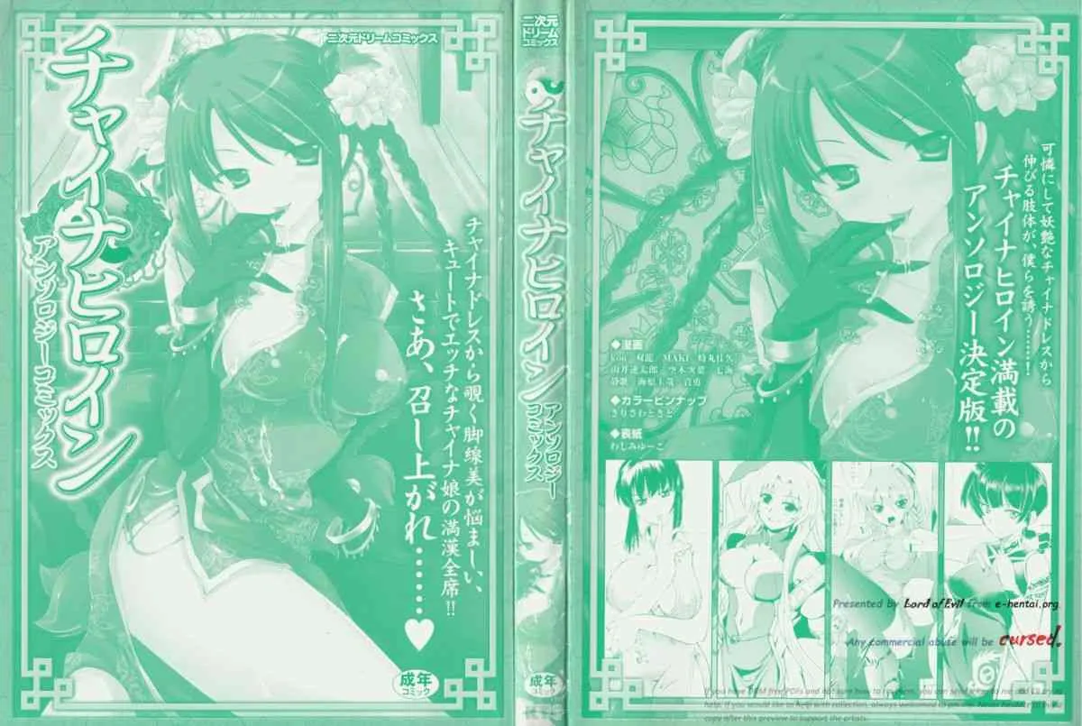 [アンソロジー] チャイナヒロインアンソロジーコミックス (二次元ドリームコミックス139)_3