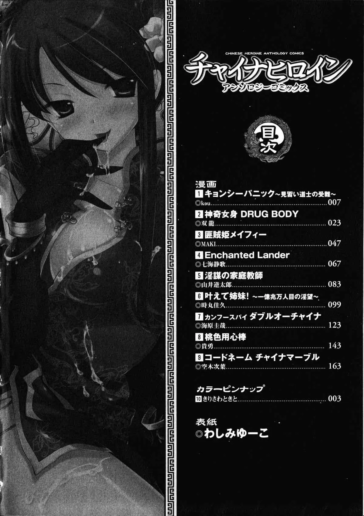 [アンソロジー] チャイナヒロインアンソロジーコミックス (二次元ドリームコミックス139)_6