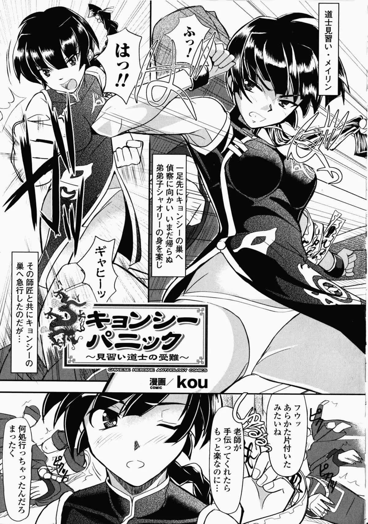 [アンソロジー] チャイナヒロインアンソロジーコミックス (二次元ドリームコミックス139)_7