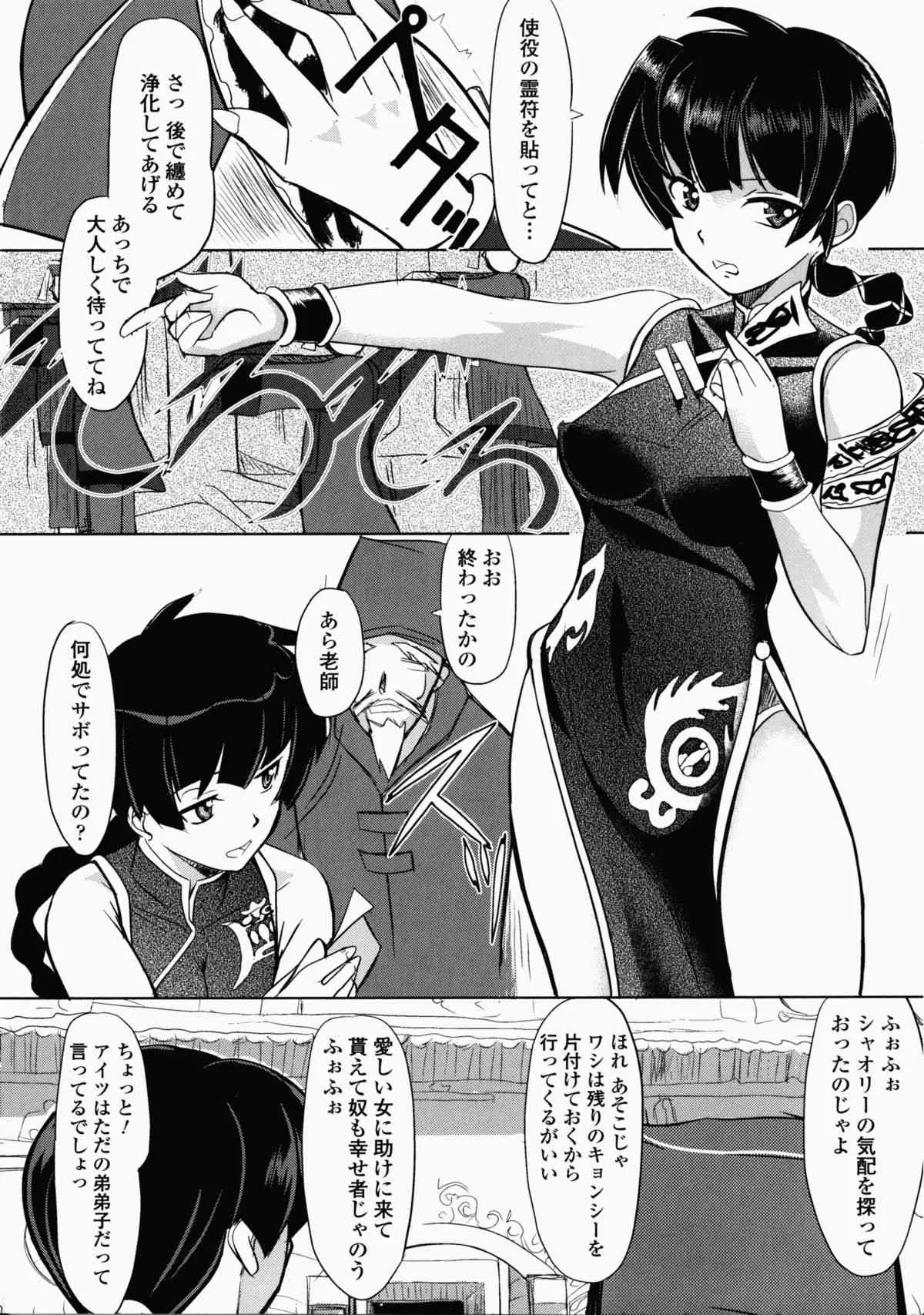 [アンソロジー] チャイナヒロインアンソロジーコミックス (二次元ドリームコミックス139)_8