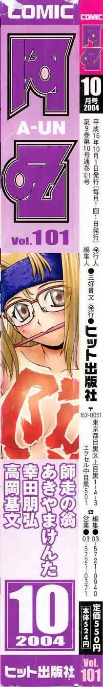 COMIC 阿吽 2004年10月号 VOL.101_2