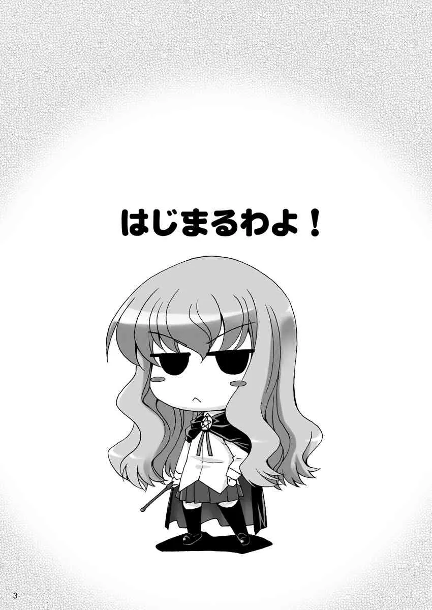 [SION (歩鳥)] ボクはルイズとSEXする!!+ (ゼロの使い魔) [DL版]_3