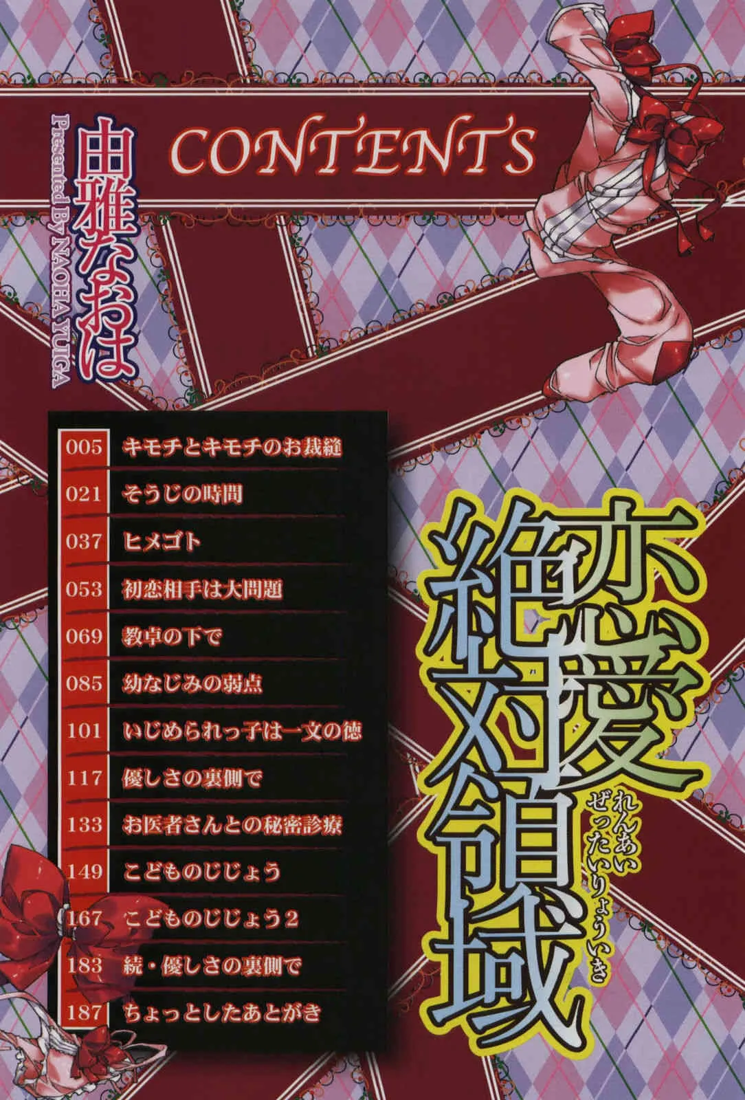 [由雅なおは] 恋愛絶対領域_10