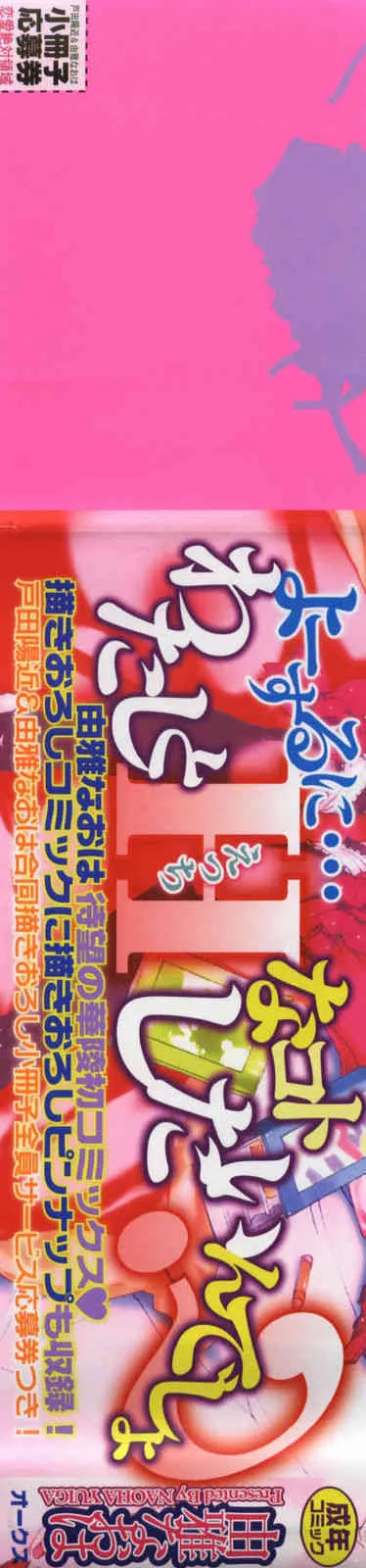 [由雅なおは] 恋愛絶対領域_5