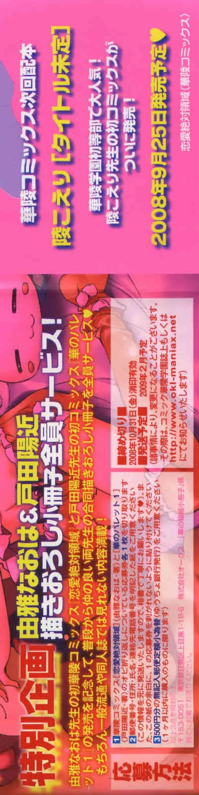 [由雅なおは] 恋愛絶対領域_6