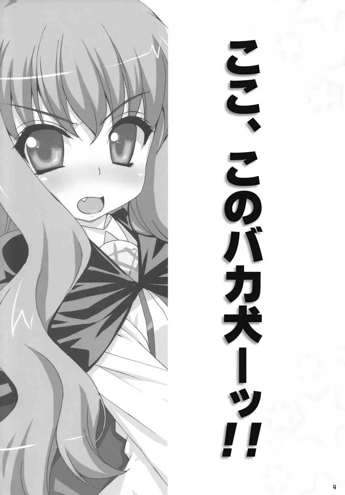 [SION (歩鳥)] ボクはもっとルイズとSEXする!! (ゼロの使い魔)_3