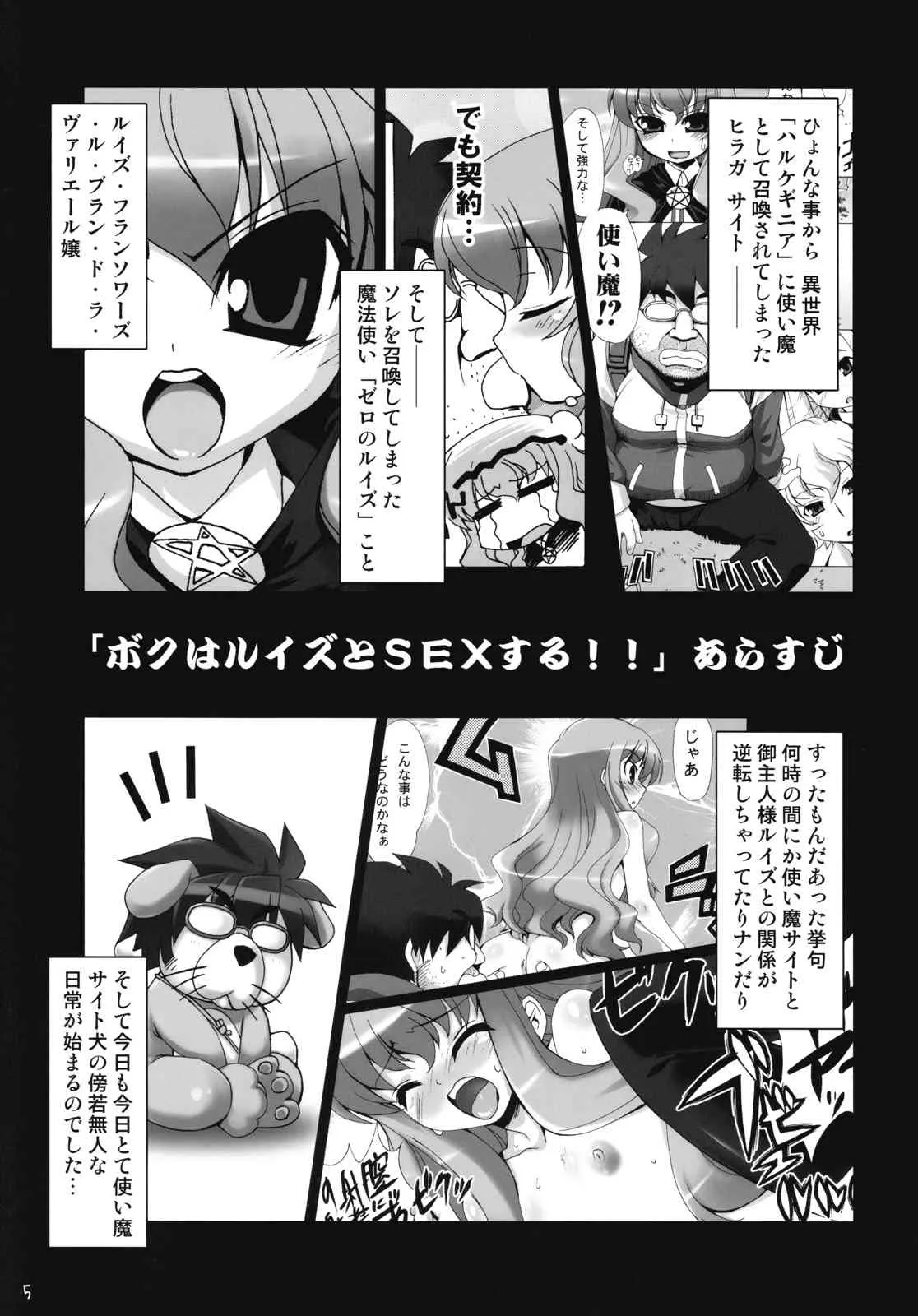 [SION (歩鳥)] ボクはもっとルイズとSEXする!! (ゼロの使い魔)_4