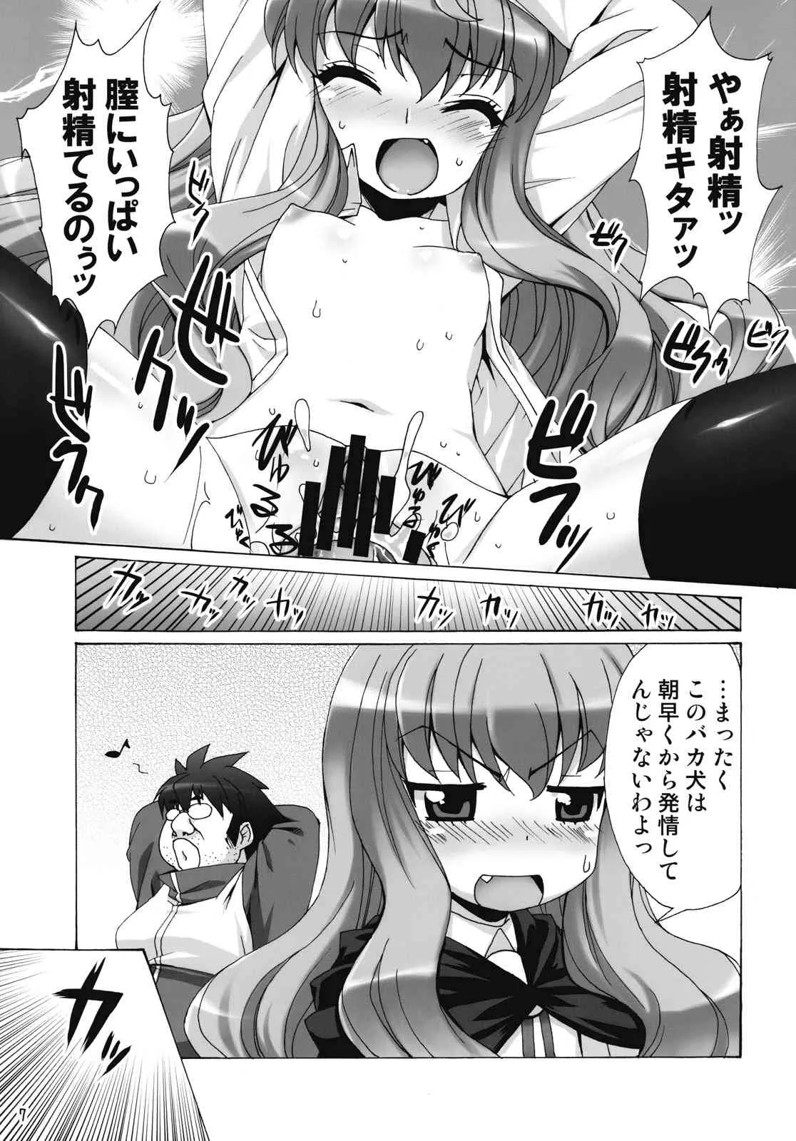[SION (歩鳥)] ボクはもっとルイズとSEXする!! (ゼロの使い魔)_6