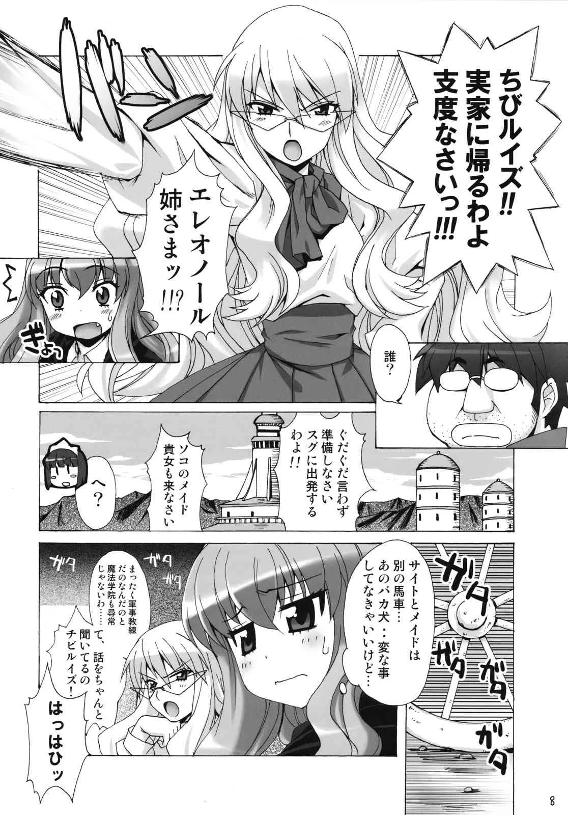 [SION (歩鳥)] ボクはもっとルイズとSEXする!! (ゼロの使い魔)_7