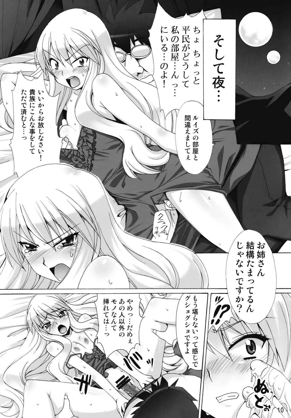[SION (歩鳥)] ボクはもっとルイズとSEXする!! (ゼロの使い魔)_9