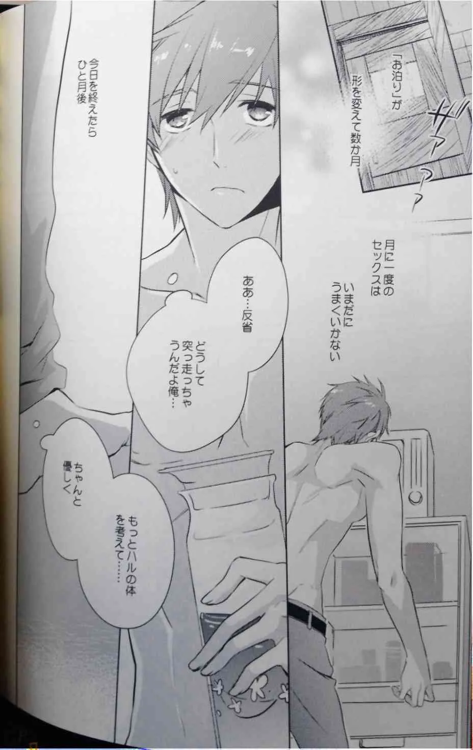 (C84) [救急箱 (バンドエイド)] 真ん中にいれば落ちないよ。(Free!)_3