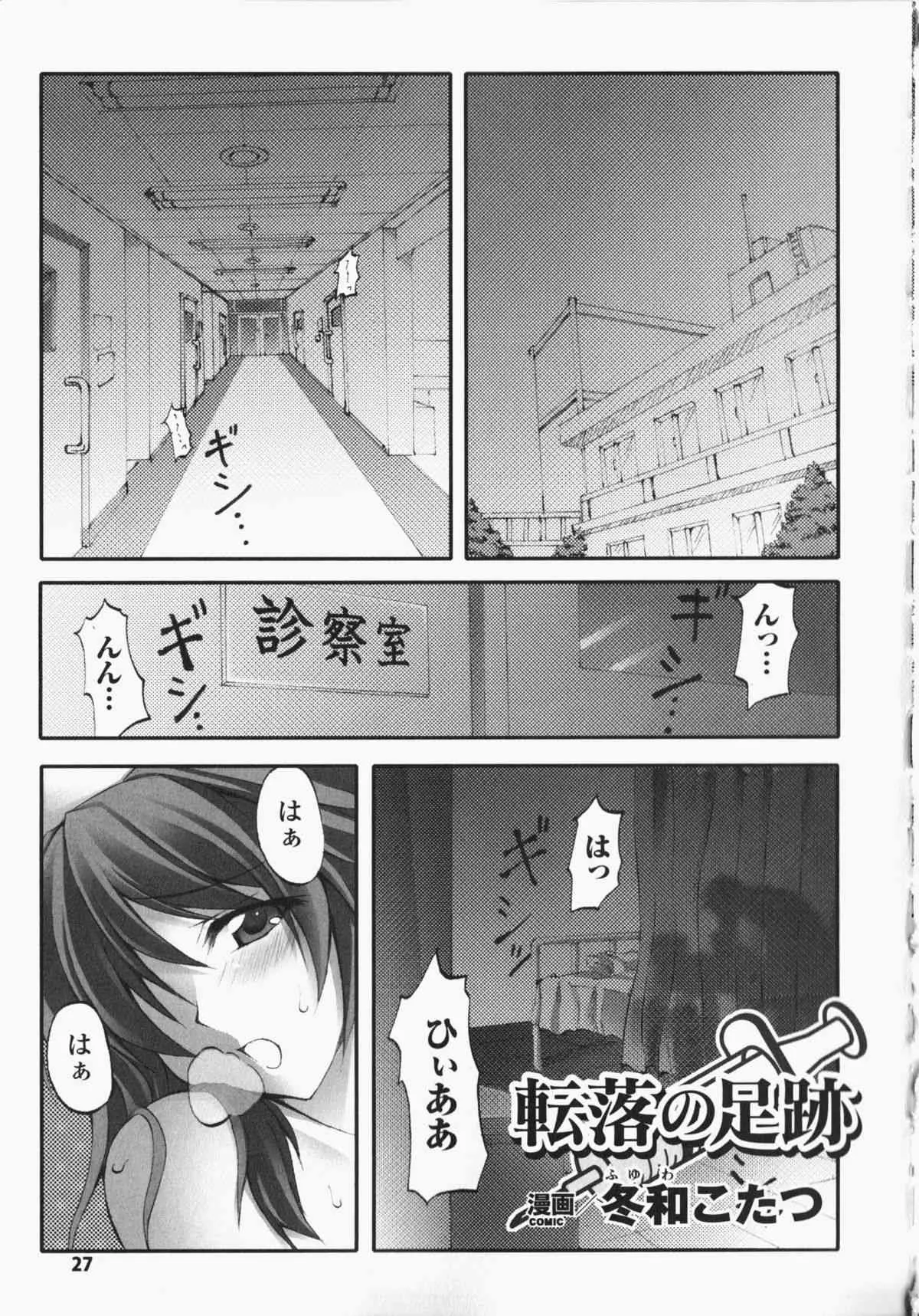 [アンソロジー] あなたの知らない看護婦 アンソロジーコミックス (二次元ドリームコミックス111)_4