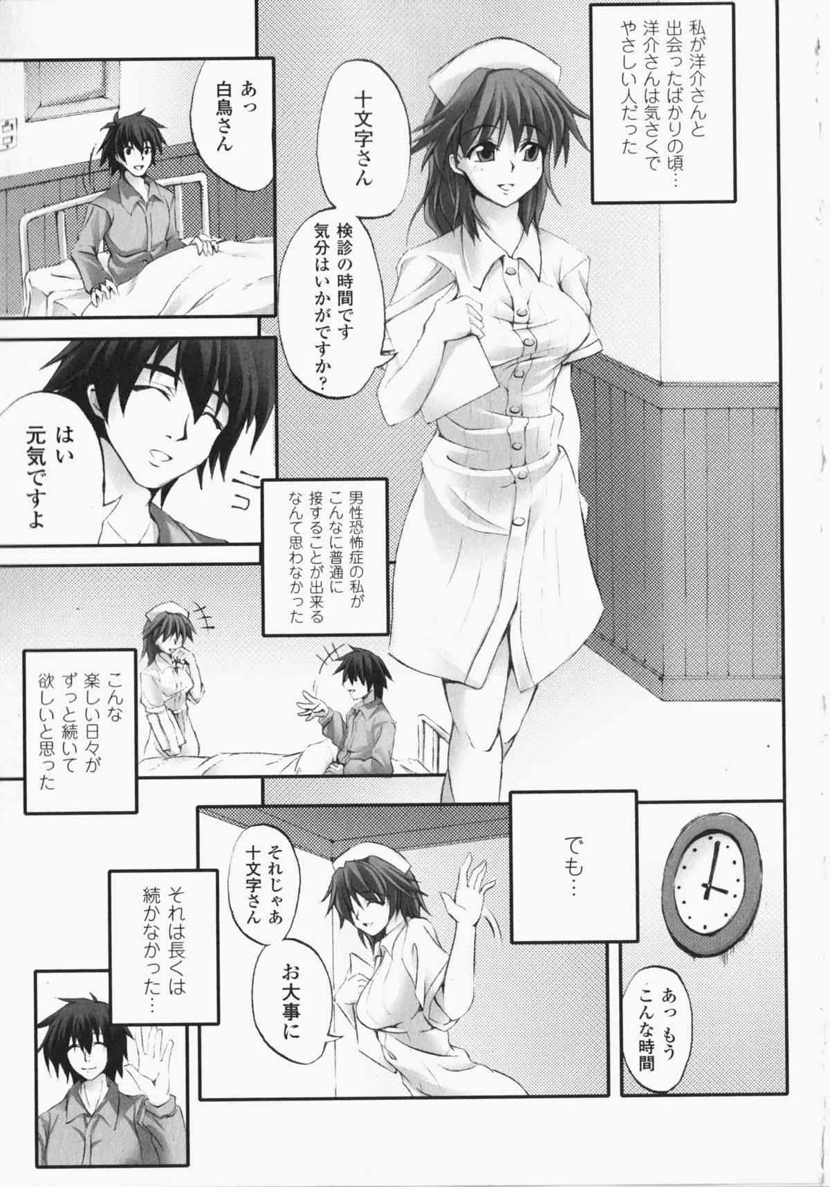 [アンソロジー] あなたの知らない看護婦 アンソロジーコミックス (二次元ドリームコミックス111)_7