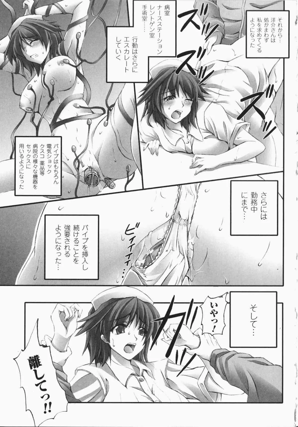 [アンソロジー] あなたの知らない看護婦 アンソロジーコミックス (二次元ドリームコミックス111)_9