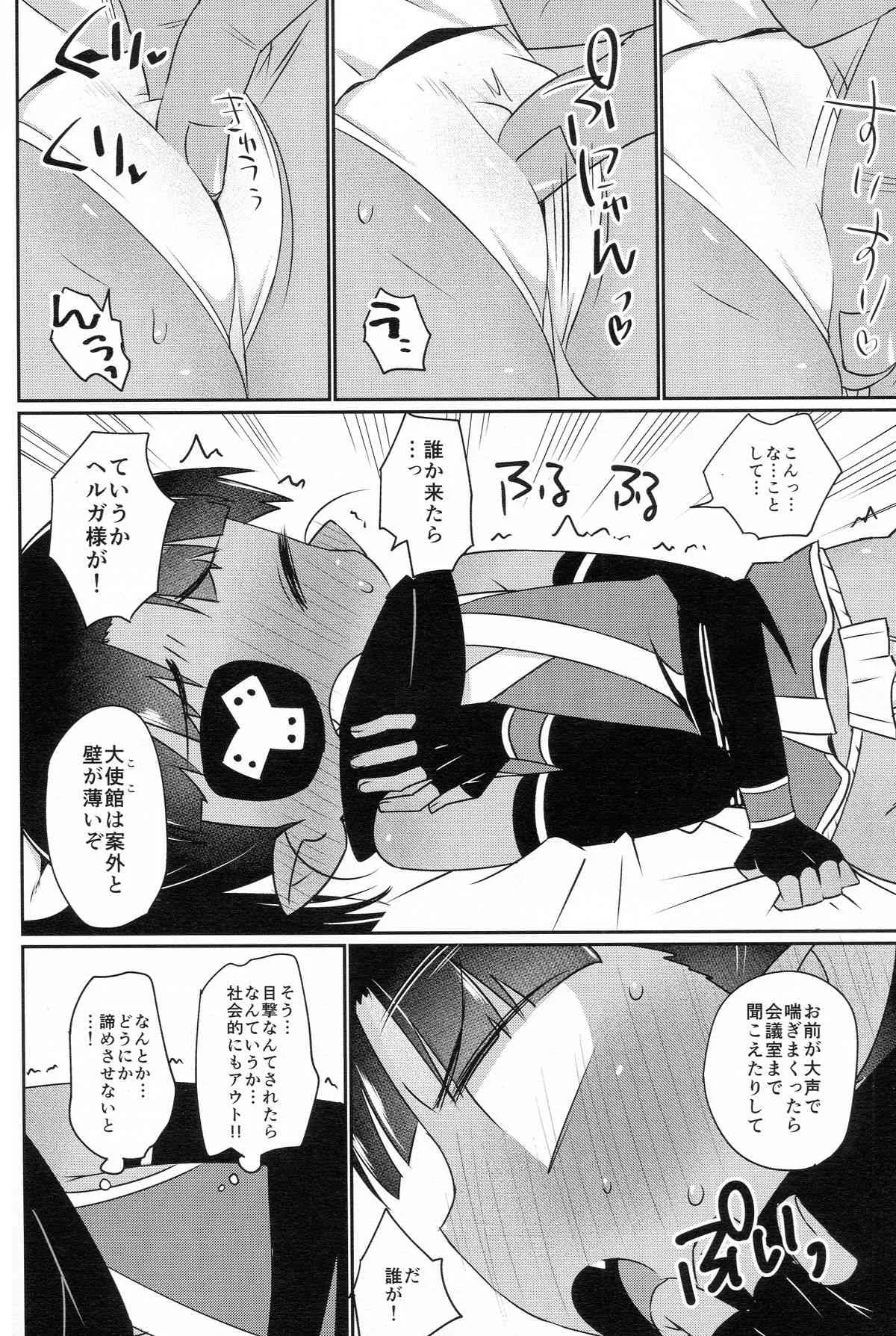 (C86) [四才ブックス (尾形全)] しのびちっくはぁと (ロッテのおもちゃ!)_7