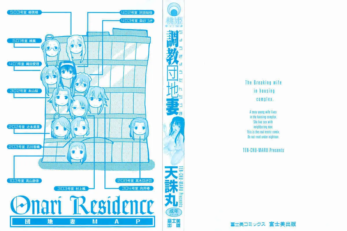 [天誅丸] 調教団地妻_2