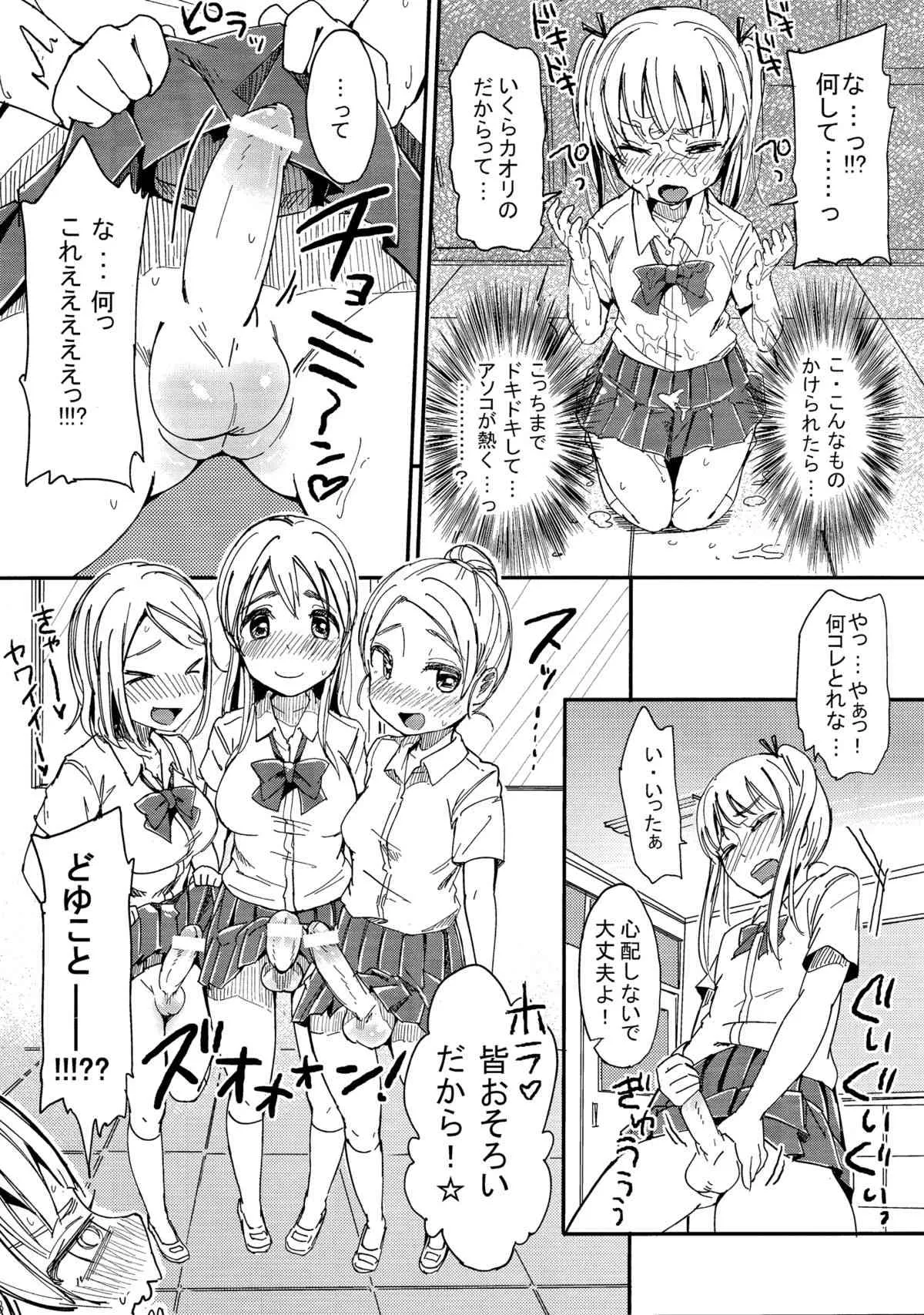 (COMIC1☆7) [何かのあたま (ぴかお)] ち○こさえあれば性別なんて関係ないよね_3