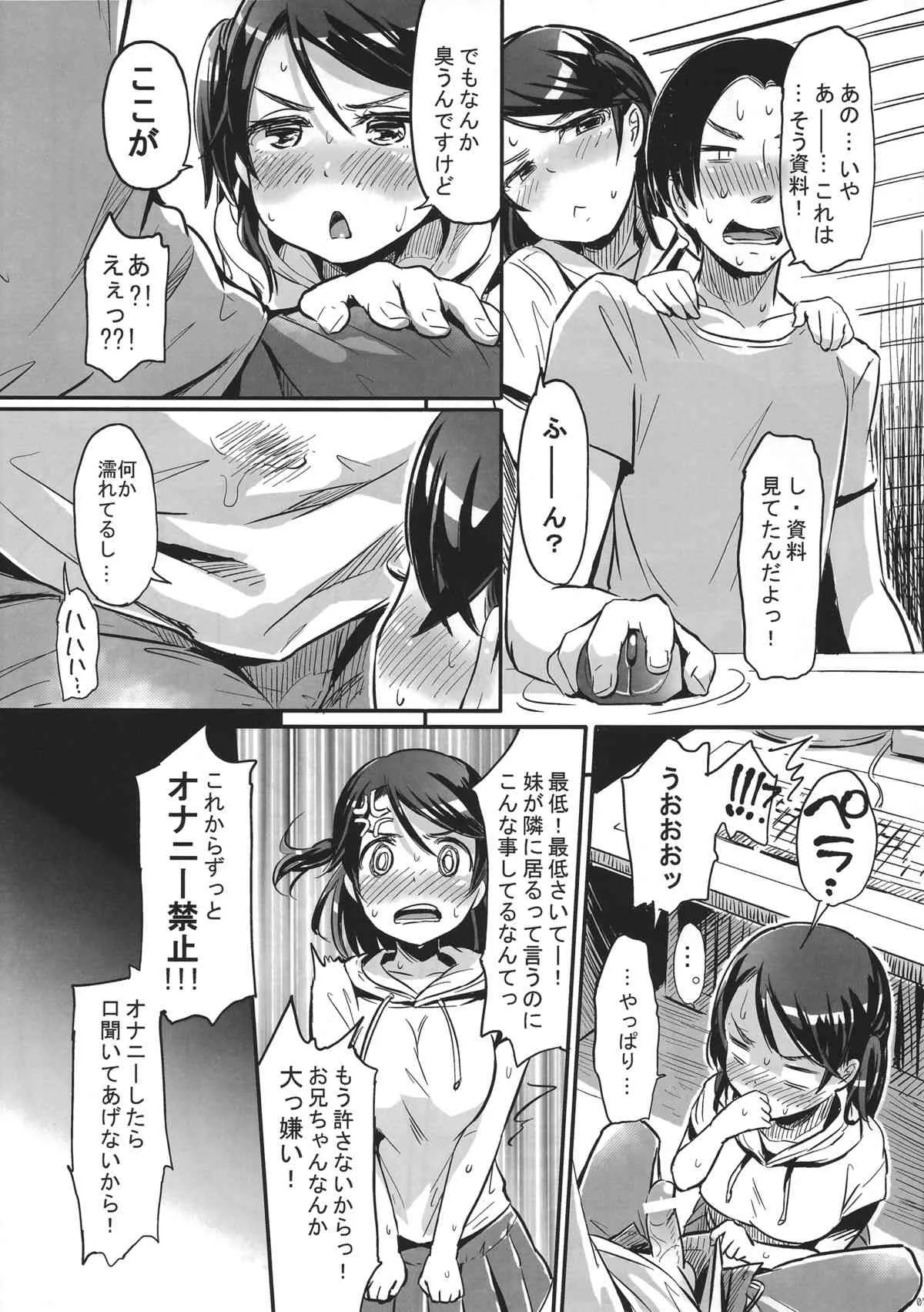 (C82) [何かのあたま (ぴかお)] お兄ちゃん!?オナニー禁止!!! (オリジナル)_6