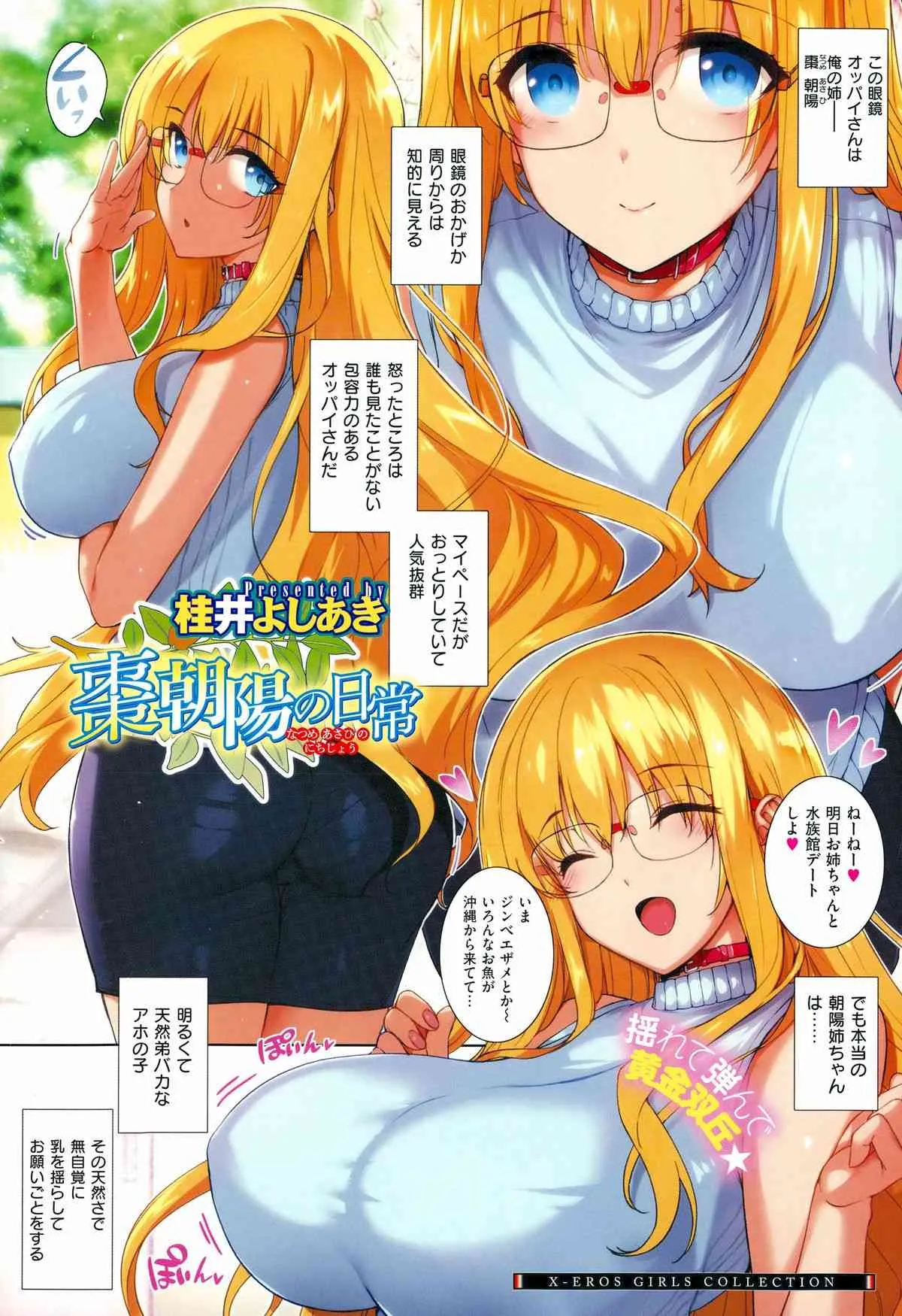 [桂井よしあき] なつめ家の日常_4